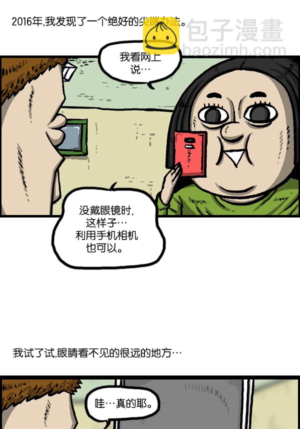 最快更新的心靈的聲音 - [第1006話] 千里眼2 - 1