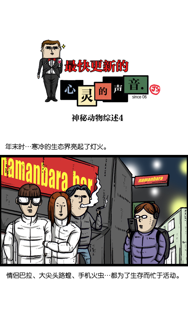 最快更新的心靈的聲音 - [第1008話] 神秘動物綜述4 - 1