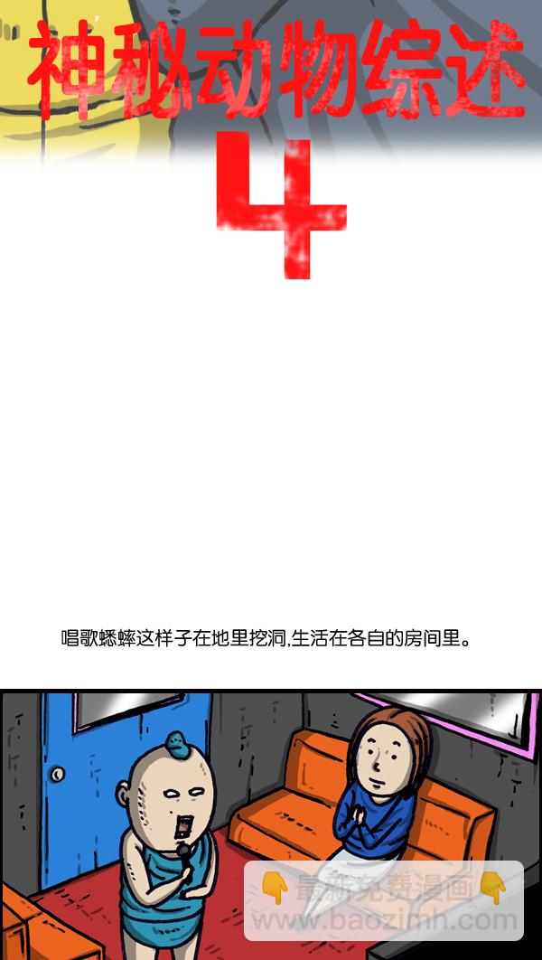 最快更新的心靈的聲音 - [第1008話] 神秘動物綜述4 - 1