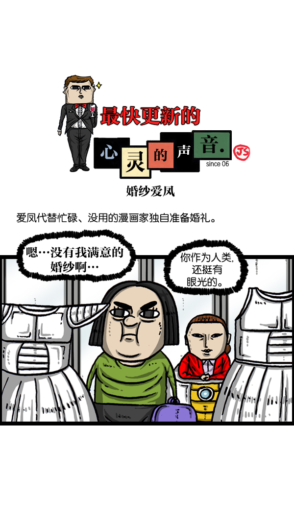 最快更新的心靈的聲音 - [第1010話] 婚紗愛鳳 - 1