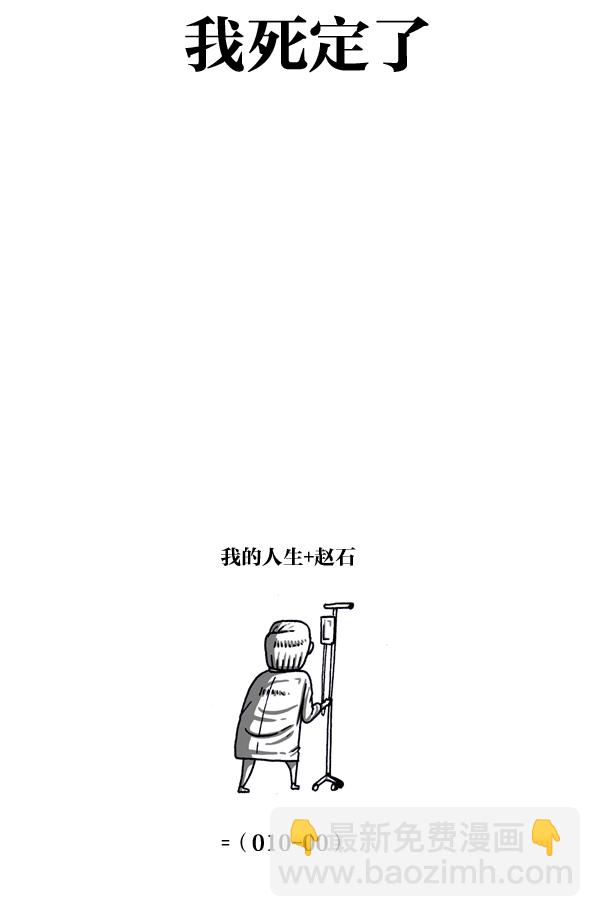 最快更新的心灵的声音 - [第1016话] 赵石(2/2) - 2