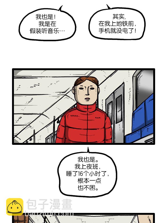 最快更新的心靈的聲音 - [第910話] 沉默的地鐵(1/2) - 2