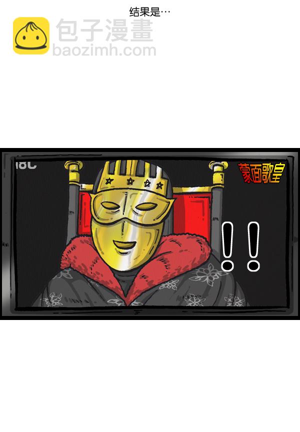 最快更新的心靈的聲音 - [第1018話] 蒙面歌王 - 3