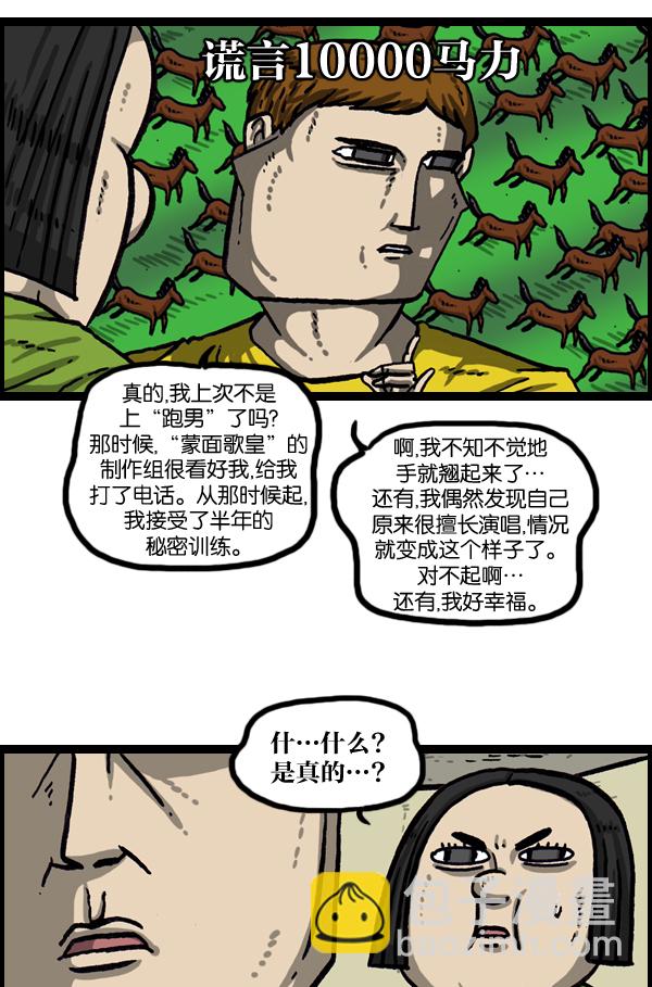 最快更新的心靈的聲音 - [第1018話] 蒙面歌王 - 2