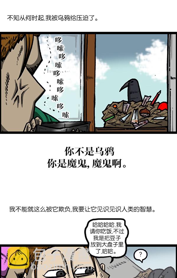 最快更新的心靈的聲音 - [第1020話] 烏鴉(1/2) - 8