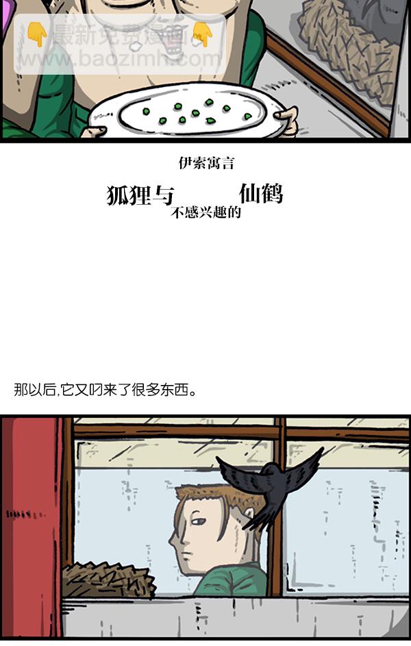 最快更新的心靈的聲音 - [第1020話] 烏鴉(1/2) - 1