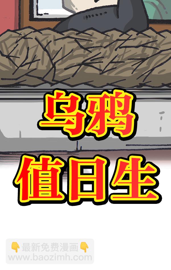 最快更新的心靈的聲音 - [第1020話] 烏鴉(1/2) - 5