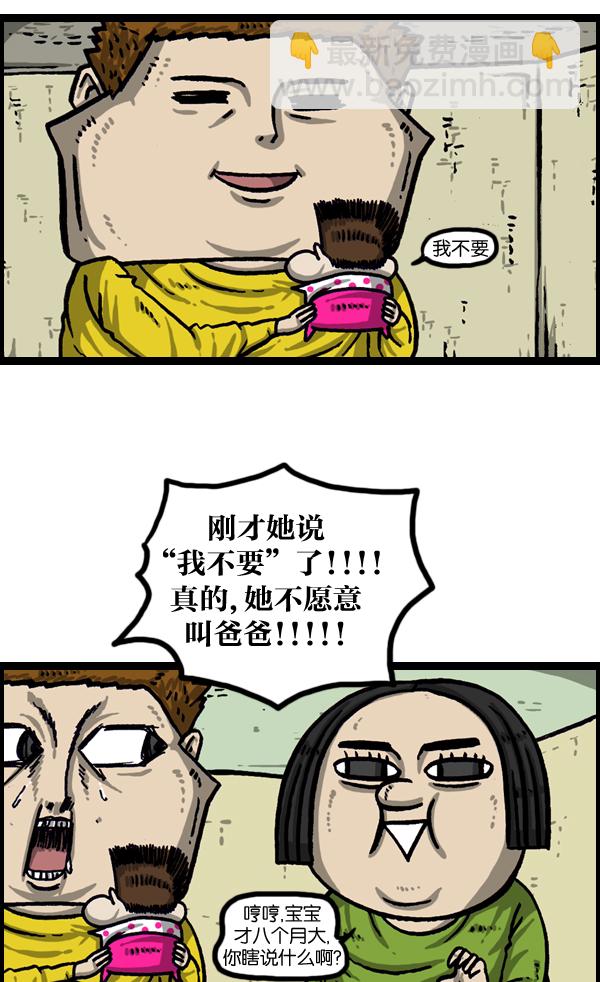 最快更新的心靈的聲音 - [第1022話] 育兒時代(1/2) - 4