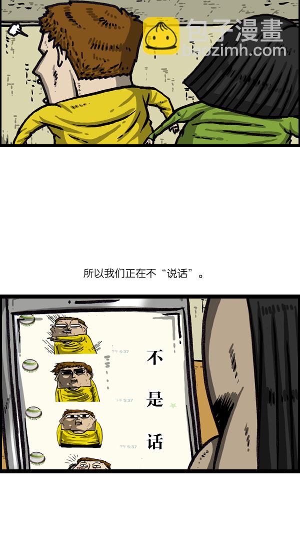 最快更新的心靈的聲音 - [第1032話] 氣得不說話 - 2