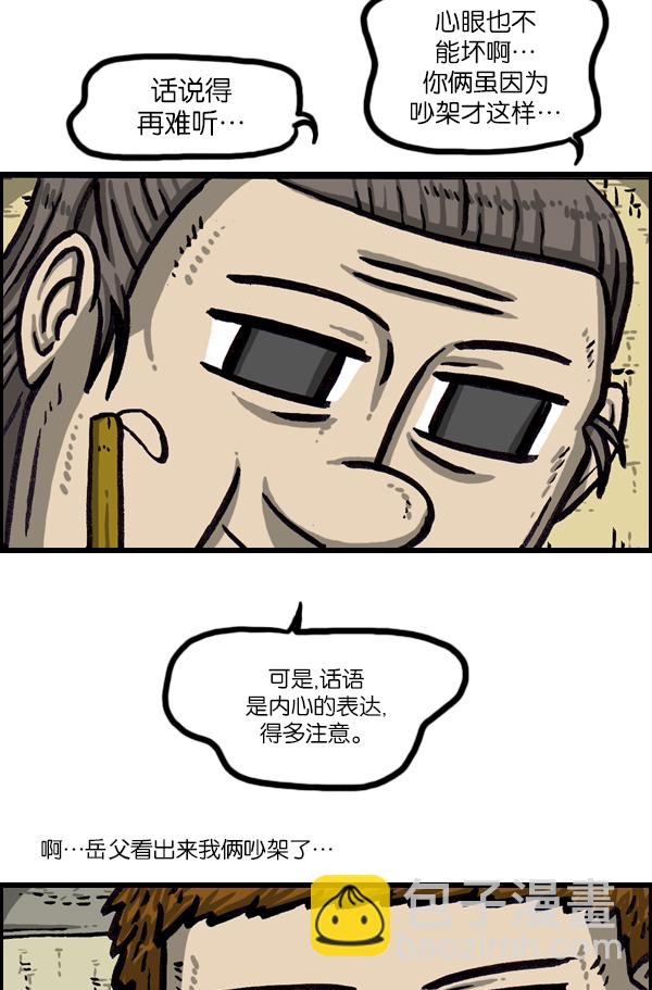 最快更新的心靈的聲音 - [第1032話] 氣得不說話 - 3