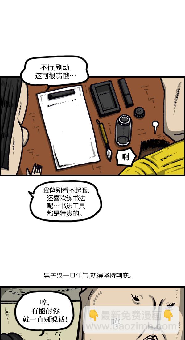 最快更新的心靈的聲音 - [第1032話] 氣得不說話 - 6