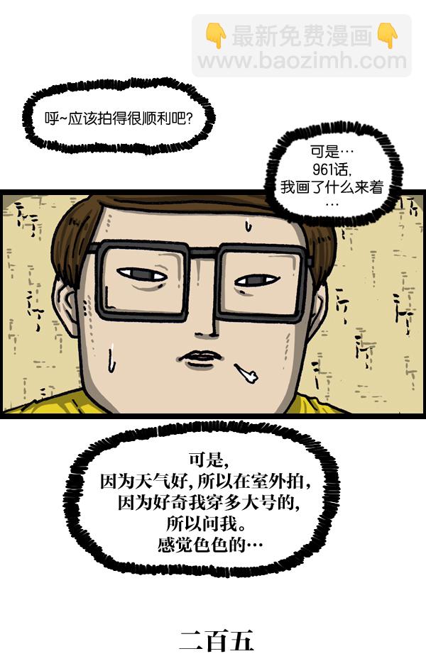 最快更新的心靈的聲音 - [第1034話] 各位，“跑男”...(1/2) - 3