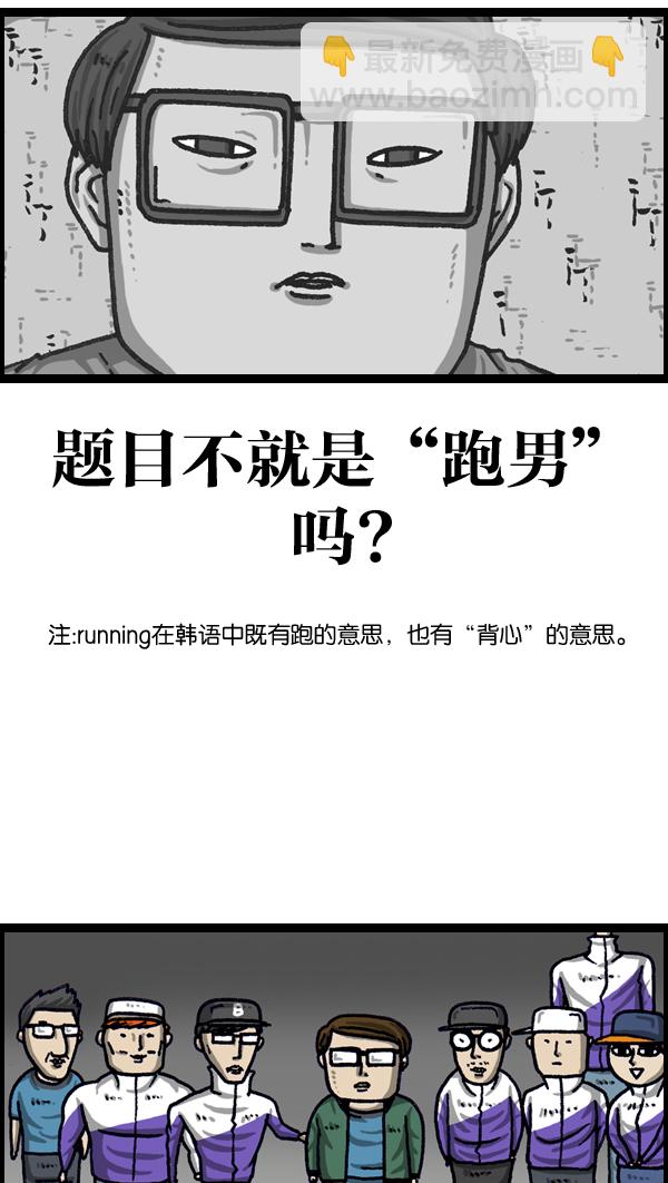 最快更新的心靈的聲音 - [第1034話] 各位，“跑男”...(1/2) - 4