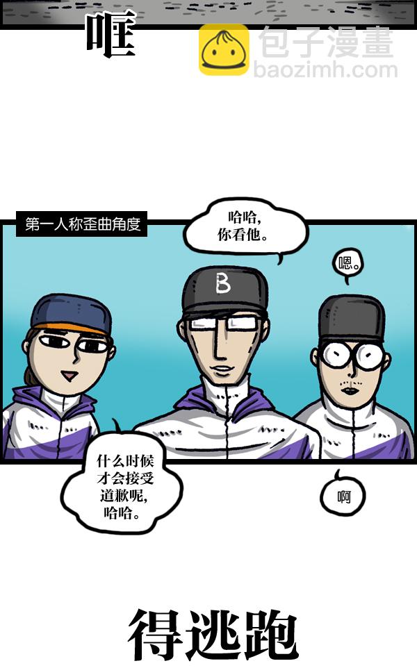 最快更新的心靈的聲音 - [第1034話] 各位，“跑男”...(1/2) - 3