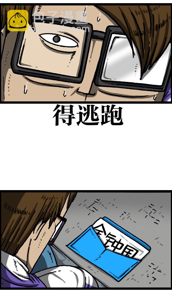 最快更新的心靈的聲音 - [第1034話] 各位，“跑男”...(1/2) - 4