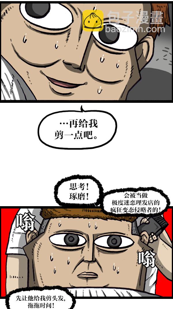 最快更新的心靈的聲音 - [第1046話] 澡堂理髮店 - 5