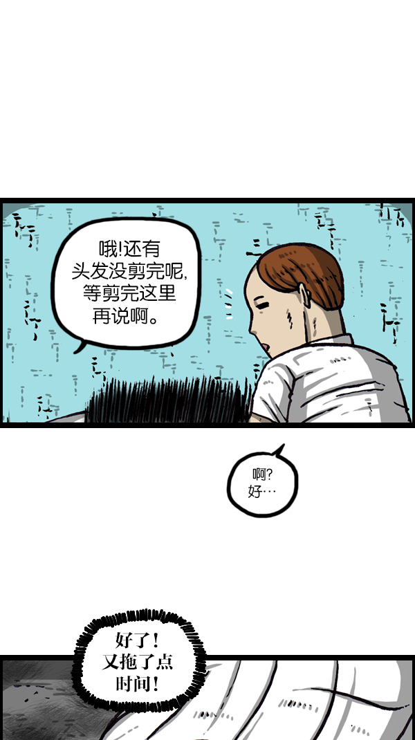 最快更新的心靈的聲音 - [第1046話] 澡堂理髮店 - 6