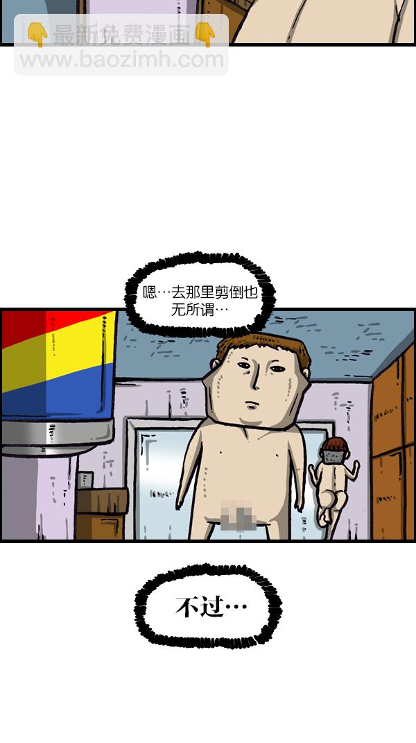 最快更新的心靈的聲音 - [第1046話] 澡堂理髮店 - 3