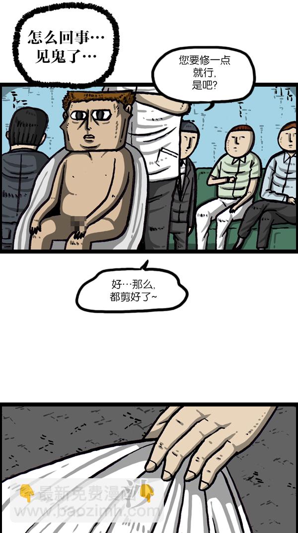 最快更新的心靈的聲音 - [第1046話] 澡堂理髮店 - 3