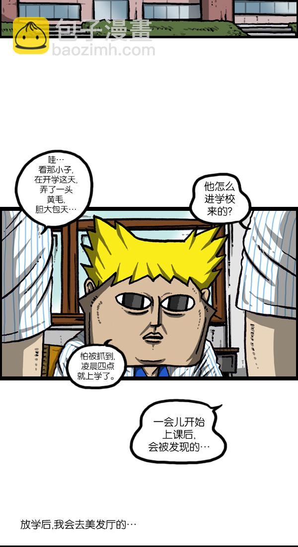 最快更新的心靈的聲音 - [第1052話] 黃頭髮 - 1