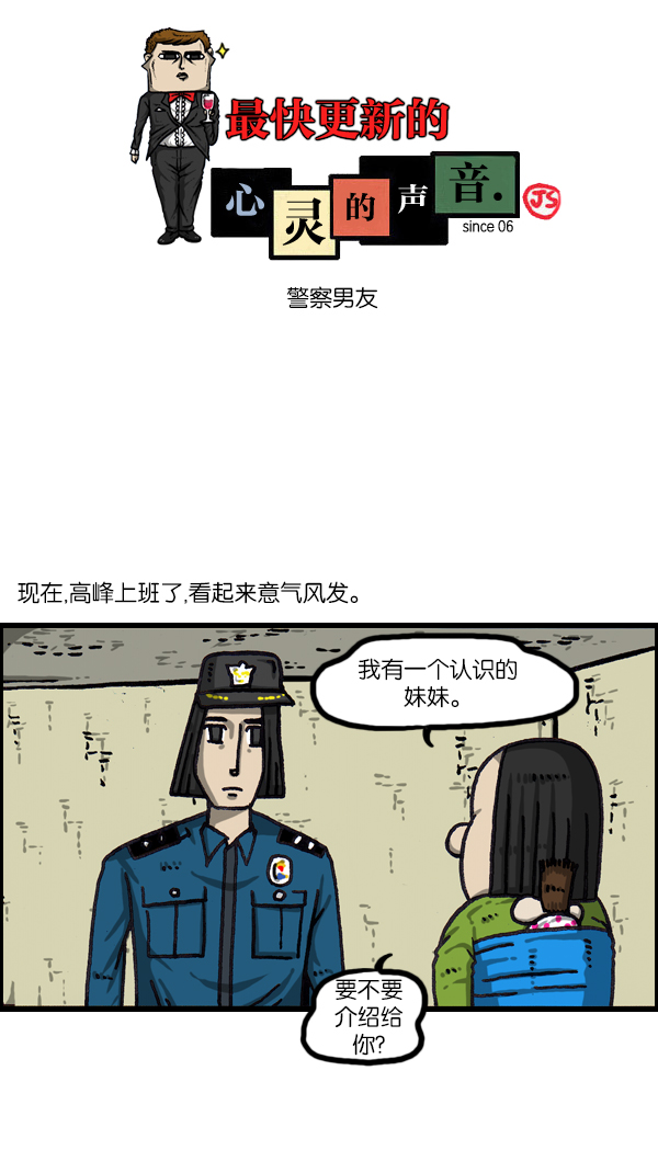 最快更新的心靈的聲音 - [第1066話] 警察男友 - 1