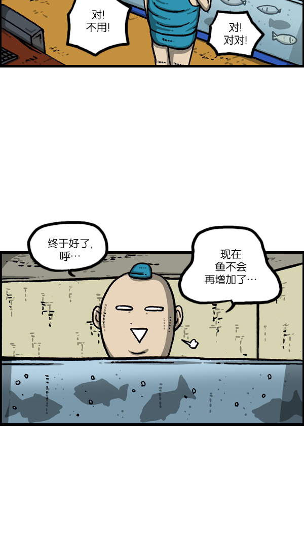 最快更新的心靈的聲音 - [第1070話] 活魚 - 6