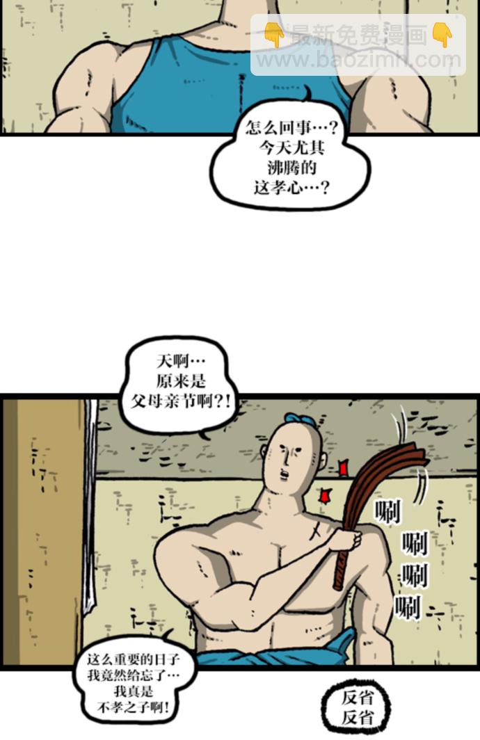 最快更新的心靈的聲音 - [第1078話] 瘋狂孝子 - 3