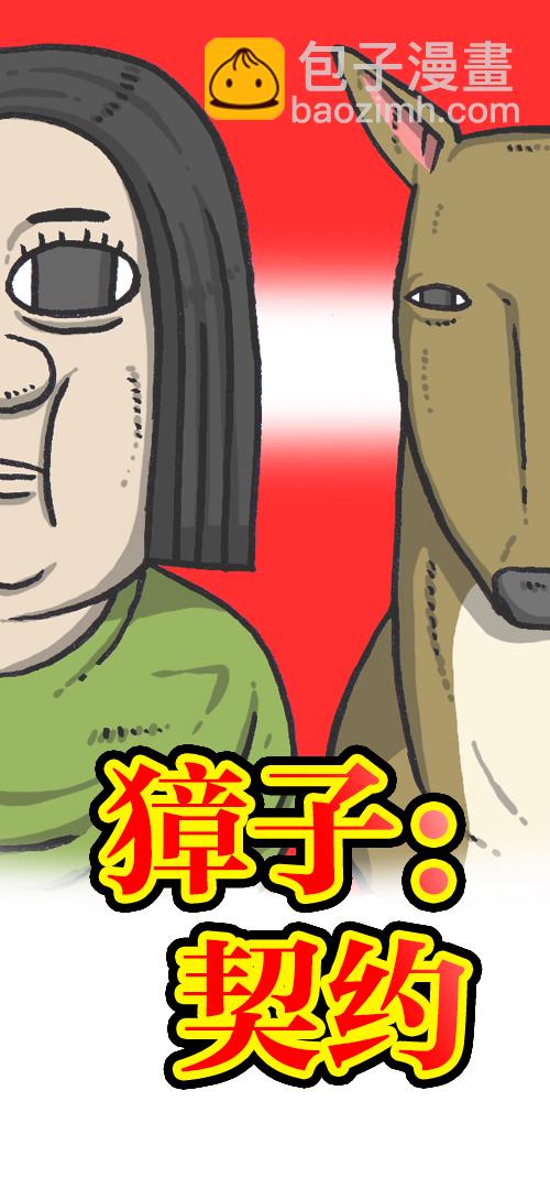 最快更新的心靈的聲音 - [第1088話] 獐子2 - 3