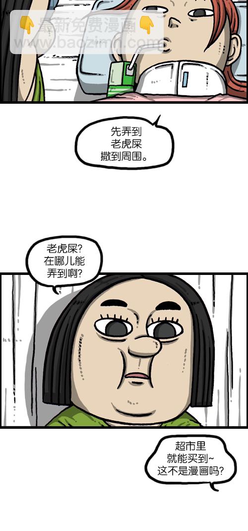 最快更新的心靈的聲音 - [第1088話] 獐子2 - 2