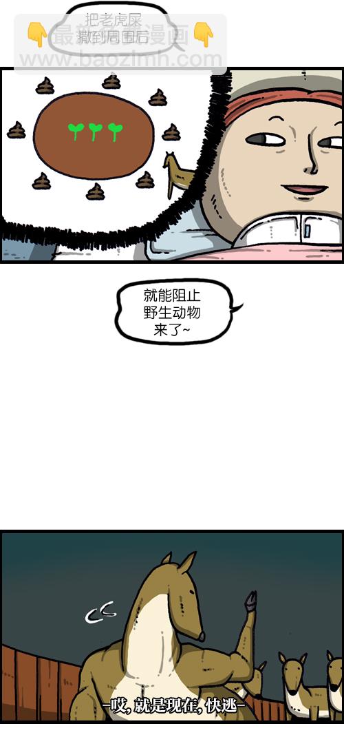 最快更新的心靈的聲音 - [第1088話] 獐子2 - 3