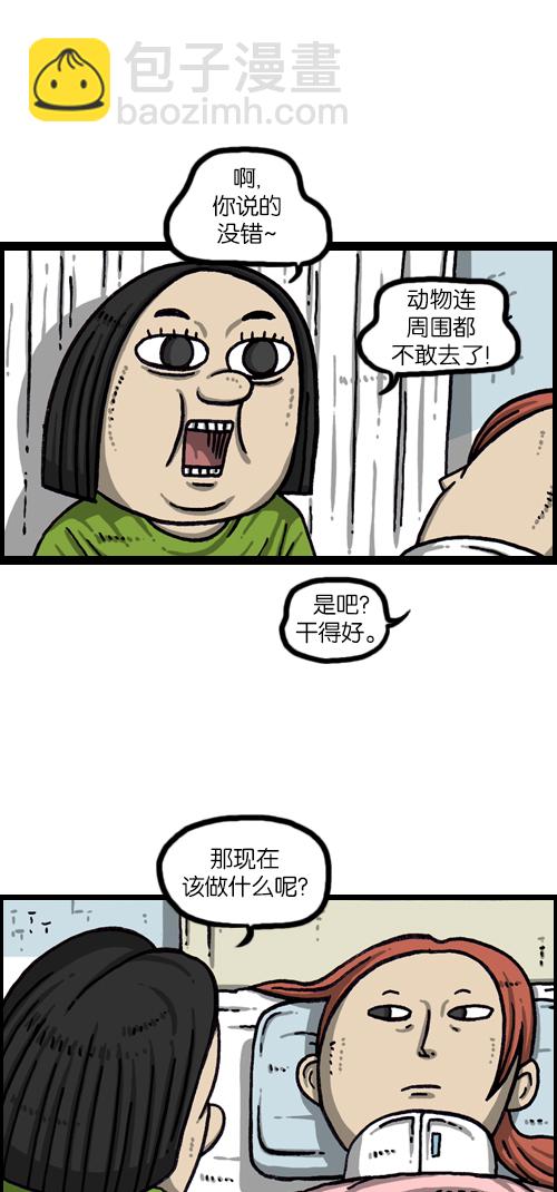 最快更新的心靈的聲音 - [第1088話] 獐子2 - 6