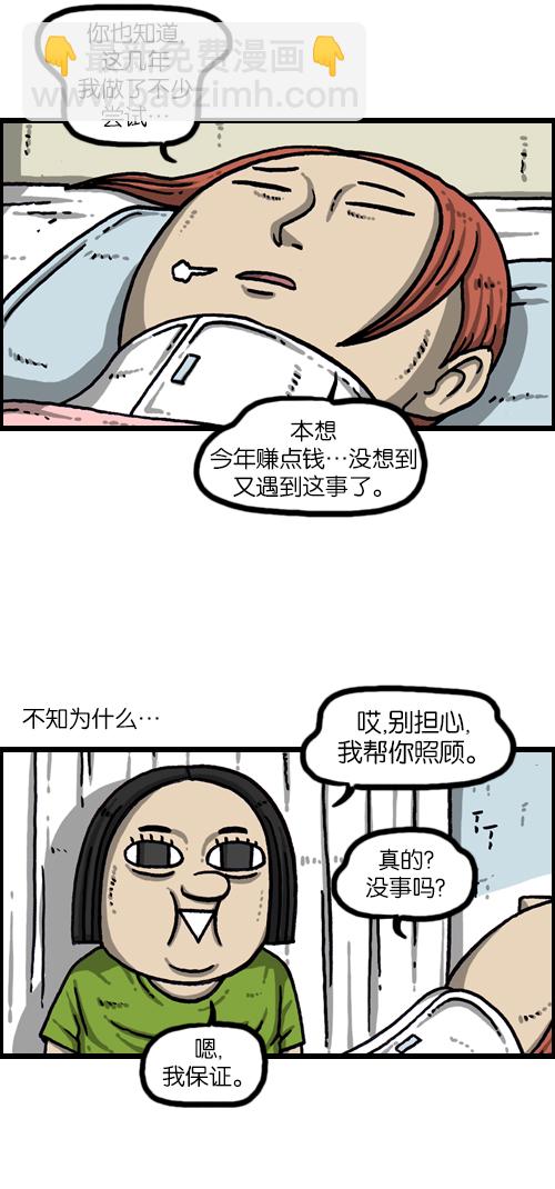 最快更新的心靈的聲音 - [第1088話] 獐子2 - 3