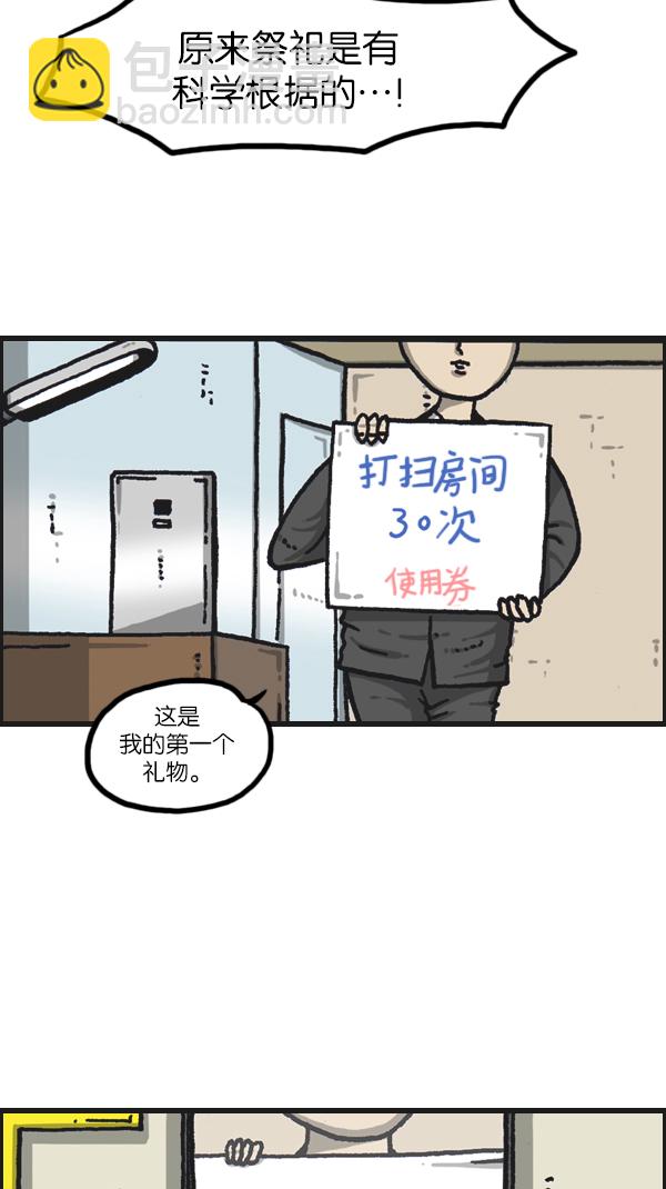 最快更新的心靈的聲音 - [第1092話] 孝子2 - 3