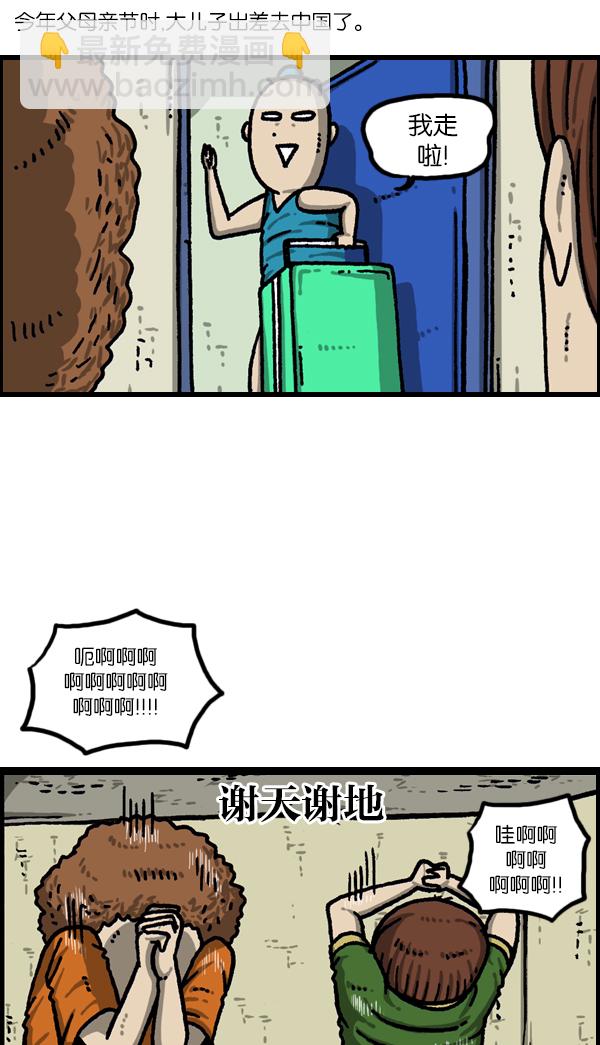 最快更新的心靈的聲音 - [第1092話] 孝子2 - 4