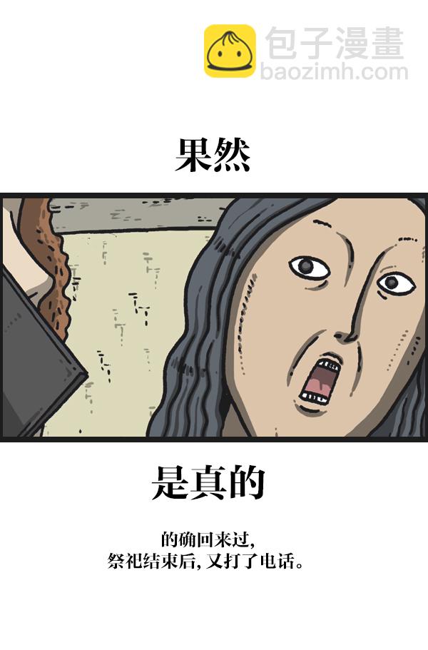 最快更新的心靈的聲音 - [第1092話] 孝子2 - 5