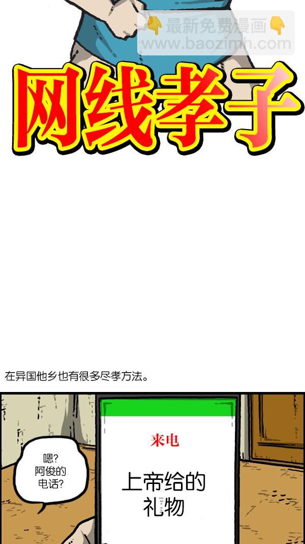 最快更新的心靈的聲音 - [第1092話] 孝子2 - 1