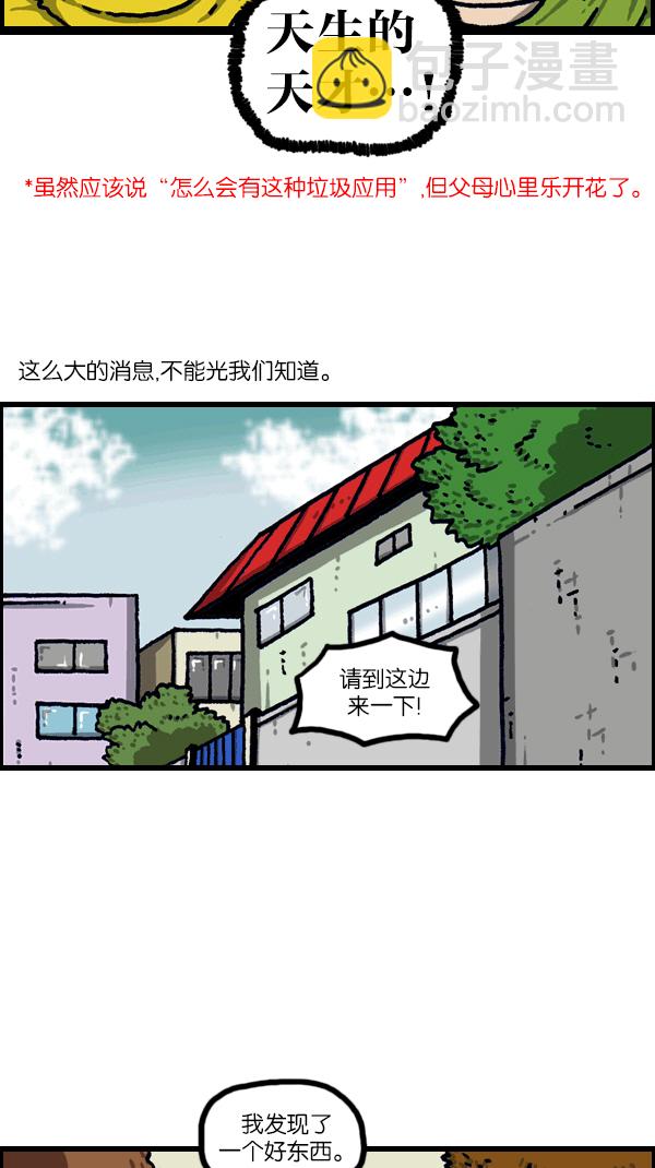 最快更新的心靈的聲音 - [第1094話] 牙牙學語 - 2