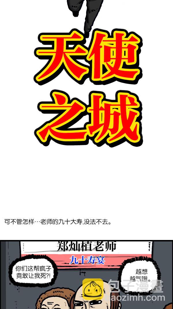 最快更新的心靈的聲音 - [第1098話] 天使之城 - 4