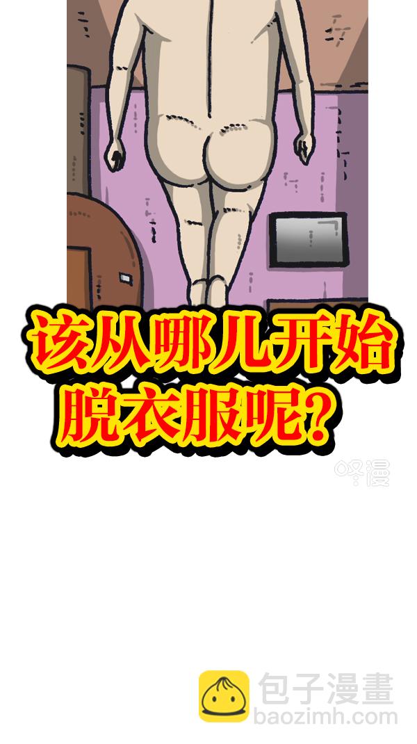 最快更新的心靈的聲音 - [第1100話] 第一次來桑拿房 - 4