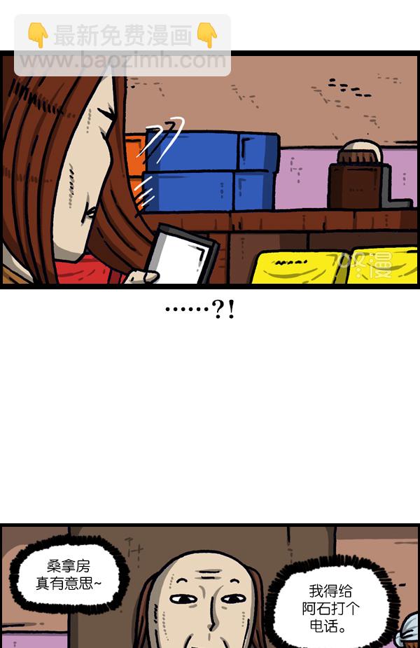 最快更新的心靈的聲音 - [第1100話] 第一次來桑拿房 - 4