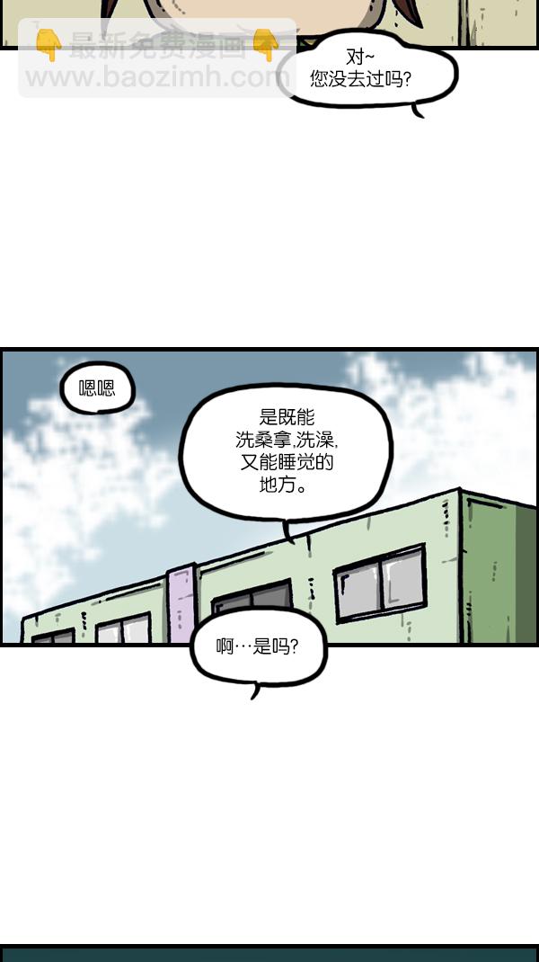 最快更新的心靈的聲音 - [第1100話] 第一次來桑拿房 - 3