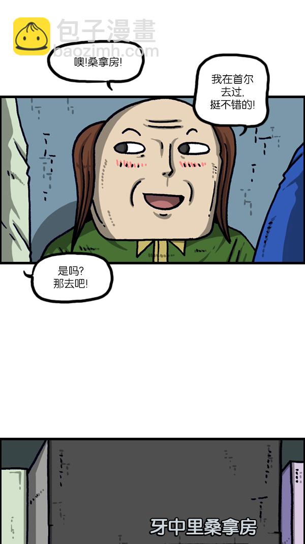 最快更新的心靈的聲音 - [第1100話] 第一次來桑拿房 - 3