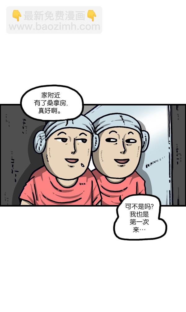 最快更新的心靈的聲音 - [第1100話] 第一次來桑拿房 - 8