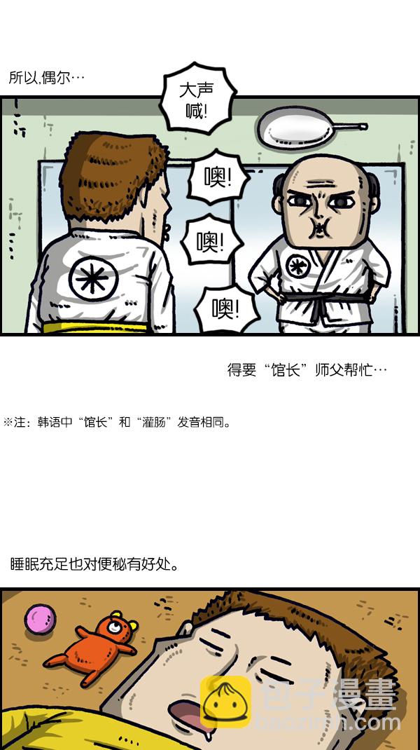 最快更新的心靈的聲音 - [第1104話] 便秘 - 5