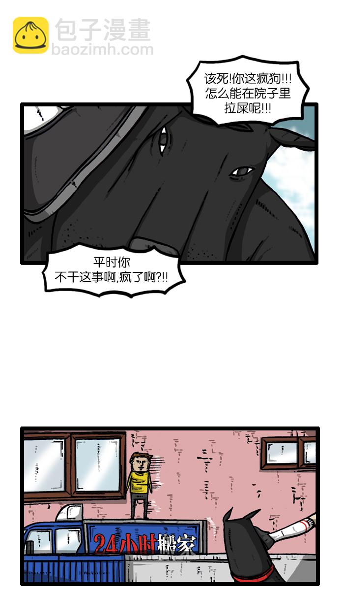 最快更新的心靈的聲音 - [第920話] 狗語 - 4