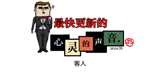 最快更新的心靈的聲音 - [第1126話] 客人 - 1