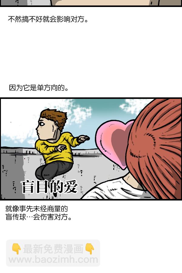 最快更新的心靈的聲音 - [第1128話] 單戀 - 4