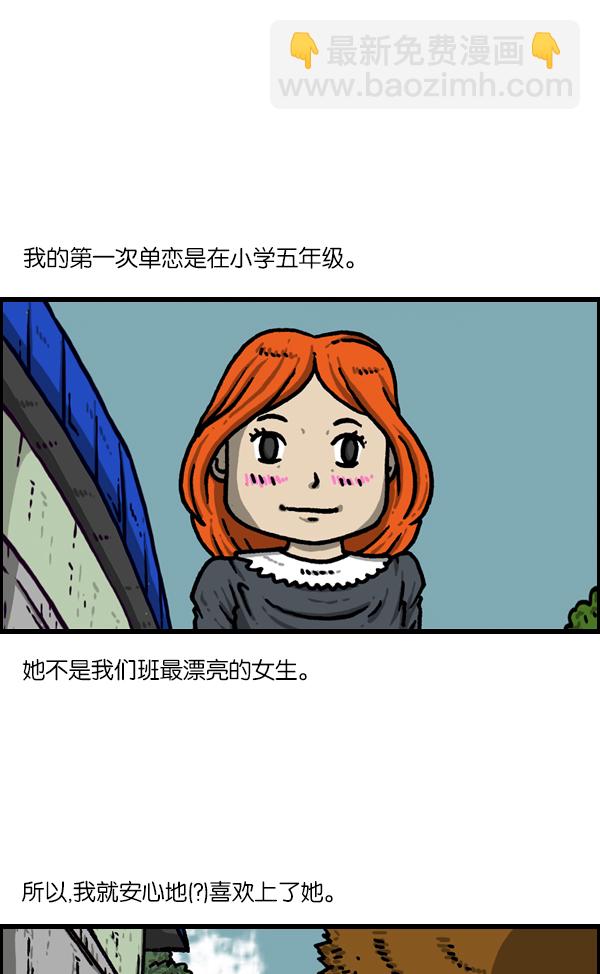 最快更新的心靈的聲音 - [第1128話] 單戀 - 5