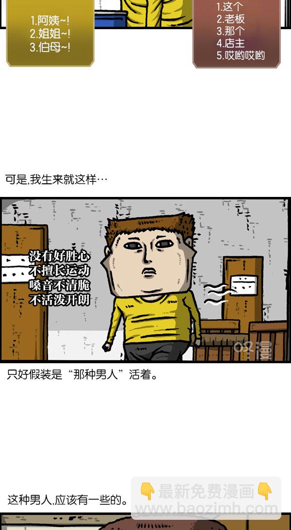 最快更新的心靈的聲音 - [第1132話] 第一次有男人氣概 - 4