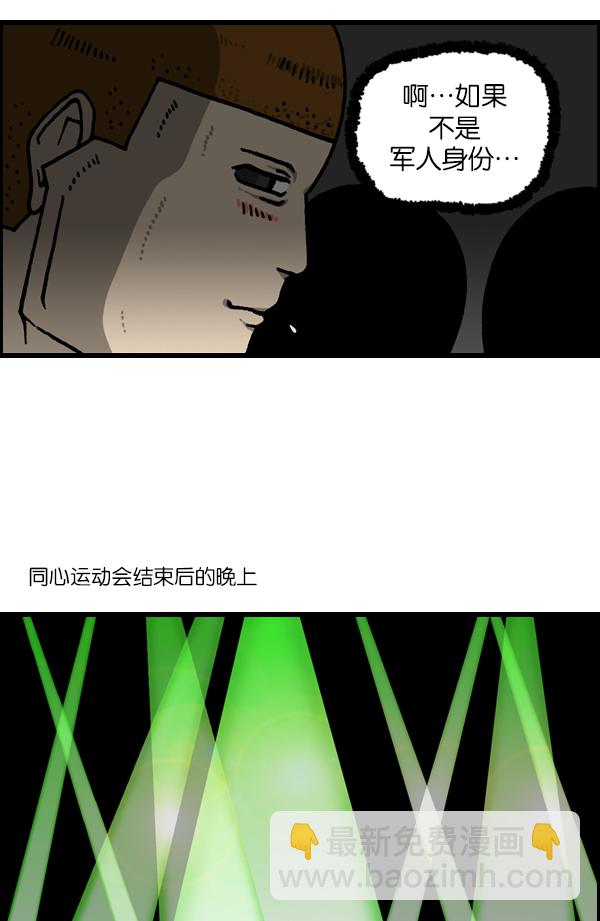 最快更新的心靈的聲音 - [第1134話] 同心運動會 - 3